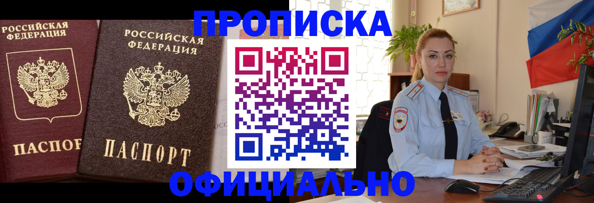 прописка регистрация в Сергиевом Посаде