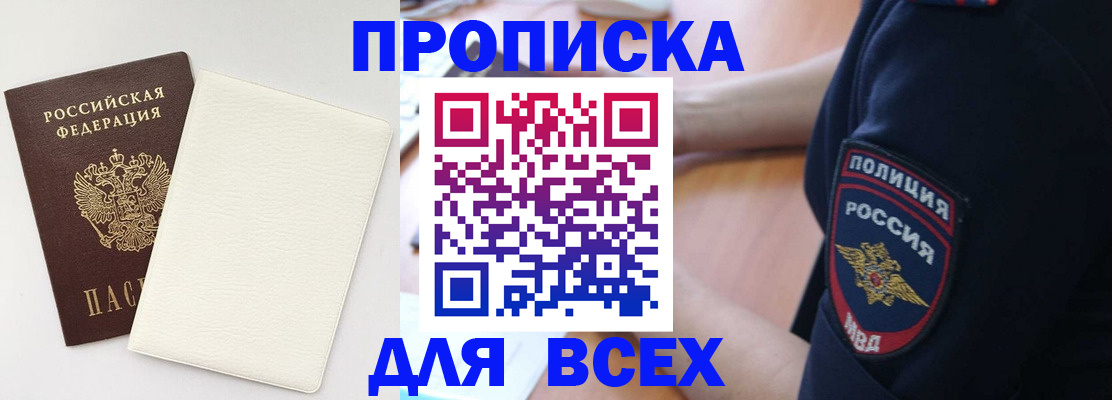 прописка штамп в Сергиевом Посаде