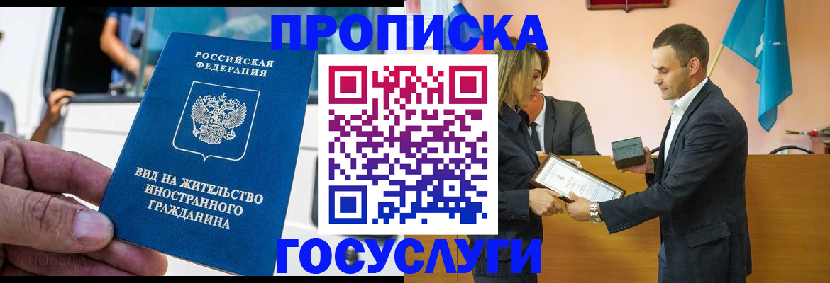 прописка ребенка в Сергиевом Посаде